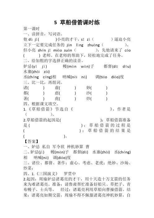 最新部编人教版小学五语下《5 草船借箭》课时练(含答案)