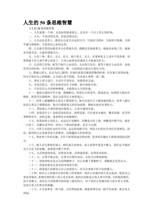 人生的50条思维智慧
