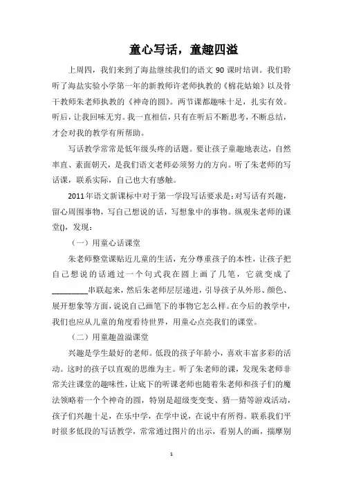 童心写话,童趣四溢