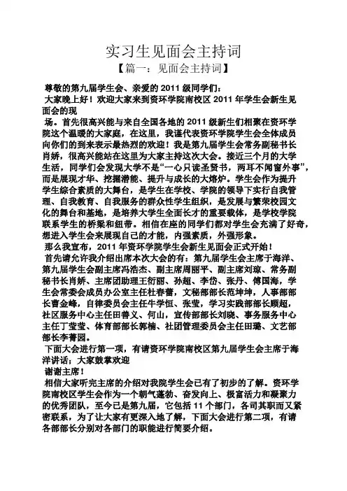 实习生见面会主持词