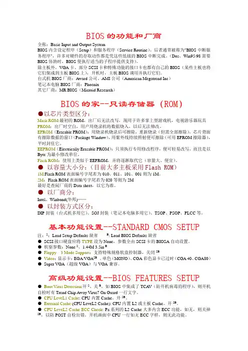 BIOS的功能和厂商
