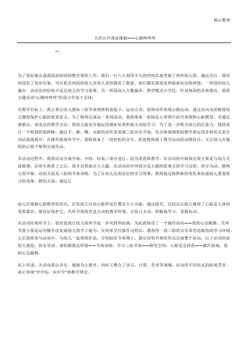 大班公开课说课稿——心跳咚咚咚