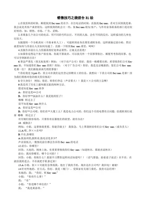 过前台31法