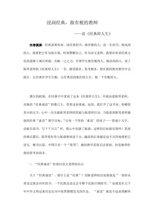 《经典即人生》