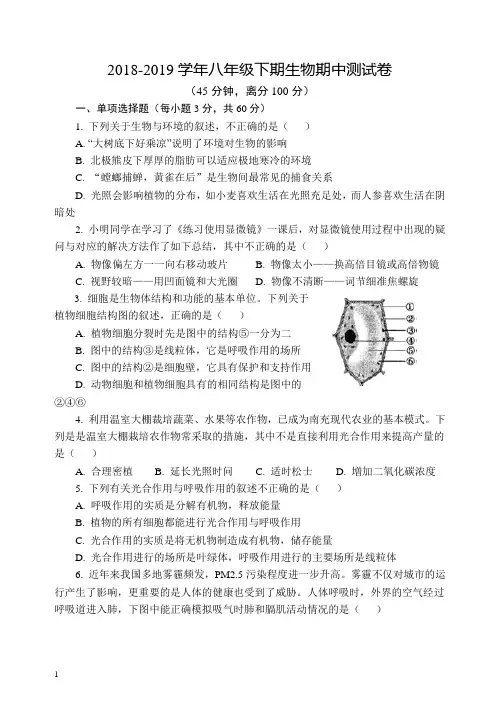 2018-2019学年八年级下期生物期中测试卷