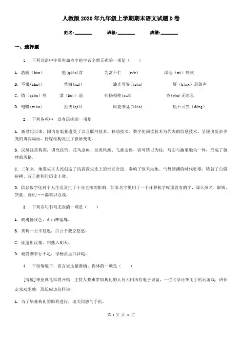 人教版2020年九年级上学期期末语文试题D卷精编