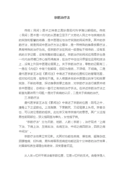 宗筋治疗法