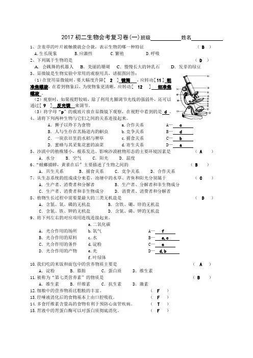 2017无锡市生物会考复习(含答案)