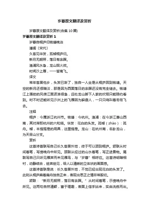岁暮原文翻译及赏析（合集10篇）