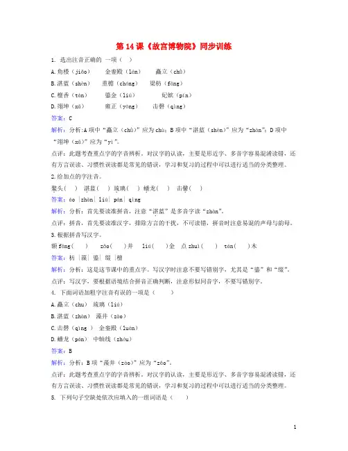 八年级语文上册第三单元第14课《故宫博物院》同步训练(新版)新人教版