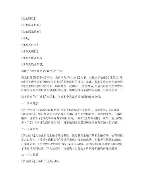 美国金融学推荐信模板