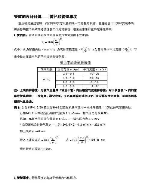 压缩空气管道的设计计算