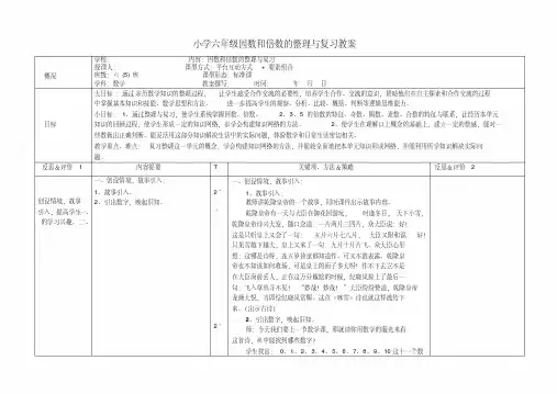 小学六年级因数和倍数的整理与复习教案