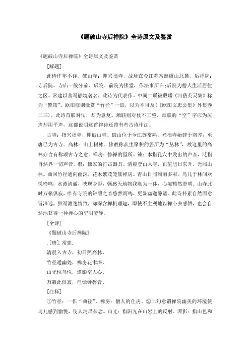 《题破山寺后禅院》全诗原文及鉴赏