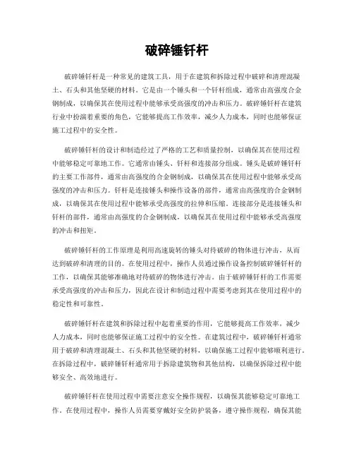 破碎锤钎杆