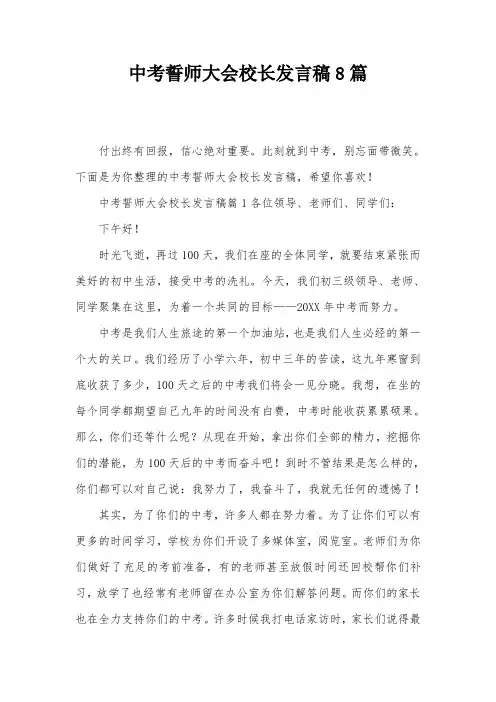 中考誓师大会校长发言稿8篇