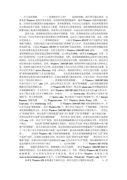 Windows组策略应用教程