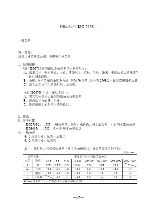 公差(国标)