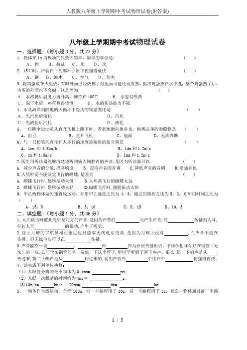 人教版八年级上学期期中考试物理试卷(附答案)