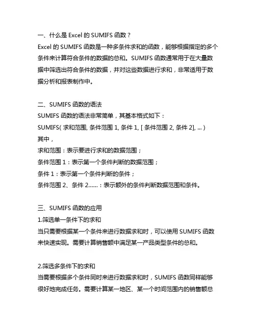 excelsumifs条件判断