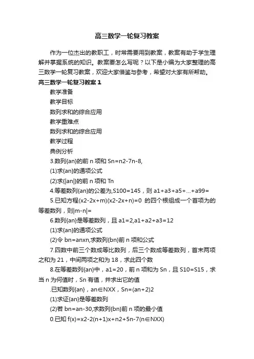 高三数学一轮复习教案