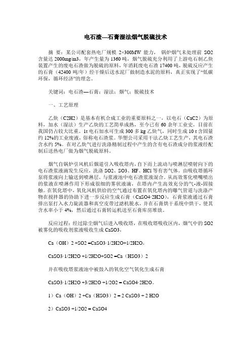 电石渣—石膏湿法烟气脱硫技术