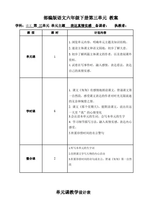 部编版语文六年级下册第3单元 教案