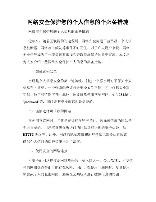 网络安全保护您的个人信息的个必备措施