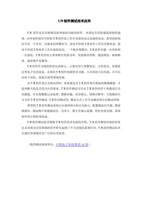 TR组件测试技术应用2