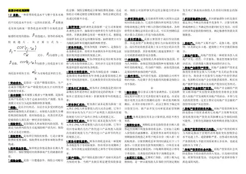 电大本科会计学-投资分析(名词解释)