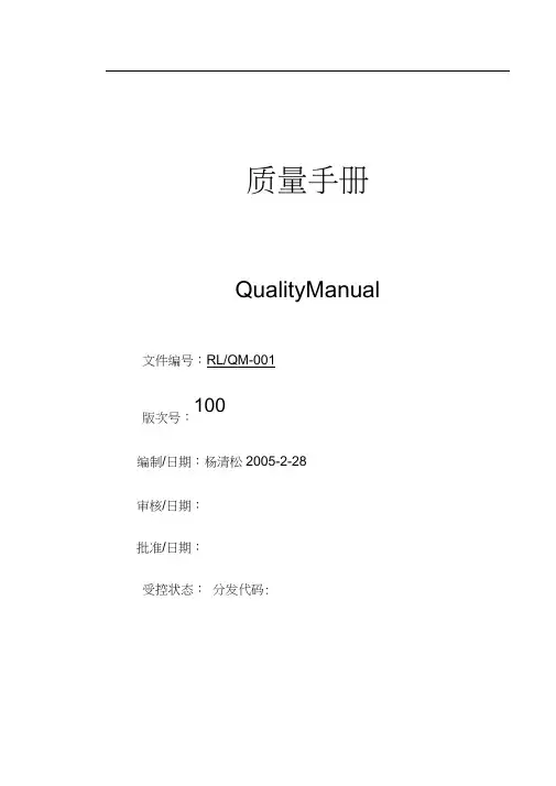 机械制造有限公司质量手册