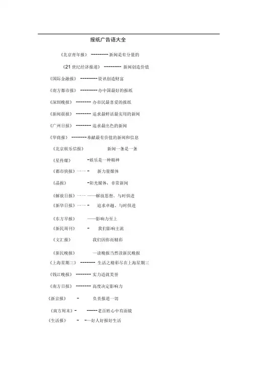 报纸广告语大全
