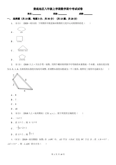 娄底地区八年级上学期数学期中考试试卷