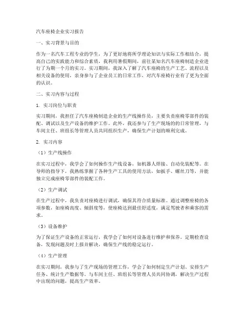 汽车座椅企业实习报告