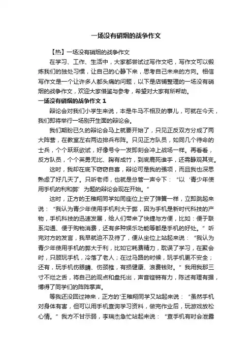 一场没有硝烟的战争作文