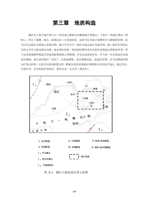 地质构造整理
