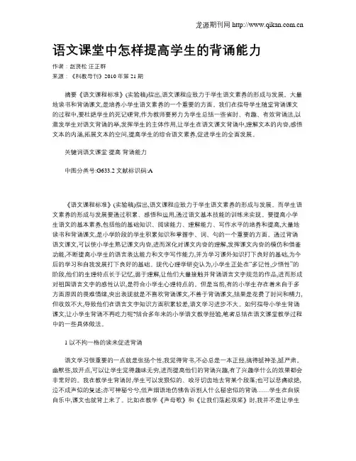 语文课堂中怎样提高学生的背诵能力