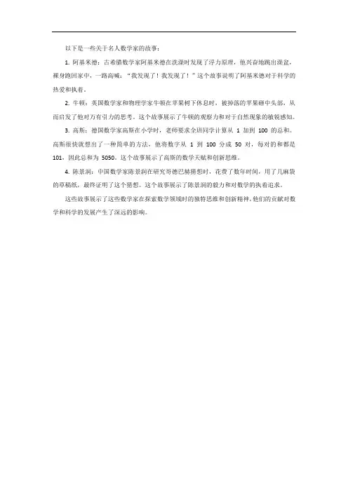 名人数学家的故事