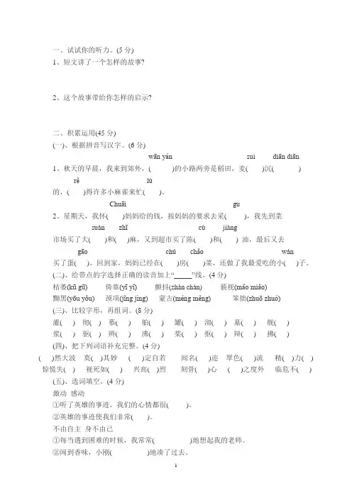 冀教版五年级下册语文期末试卷