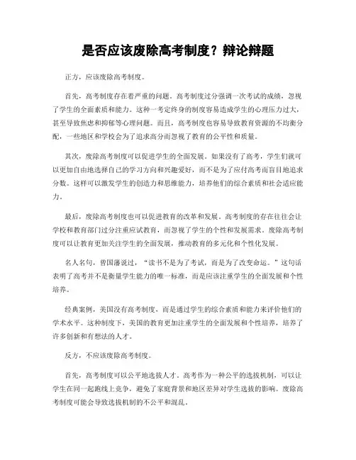是否应该废除高考制度？辩论辩题