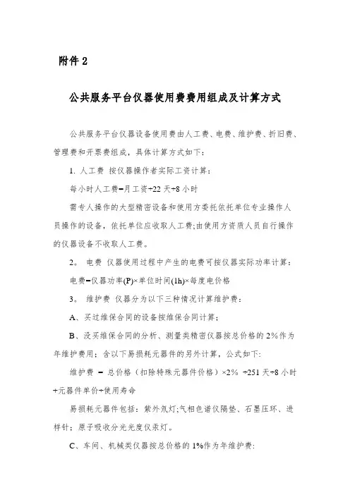 仪器使用费费用组成及计算方式