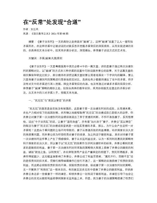 在“反常”处发现“合道”