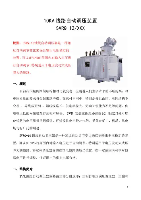 10KV馈线自动调压器