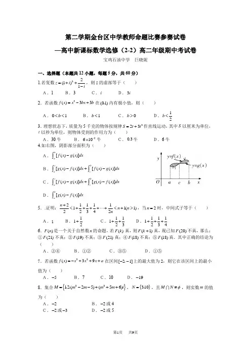 高二新课标数学选修2-2期中考试卷