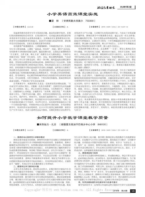 小学英语高效课堂实施