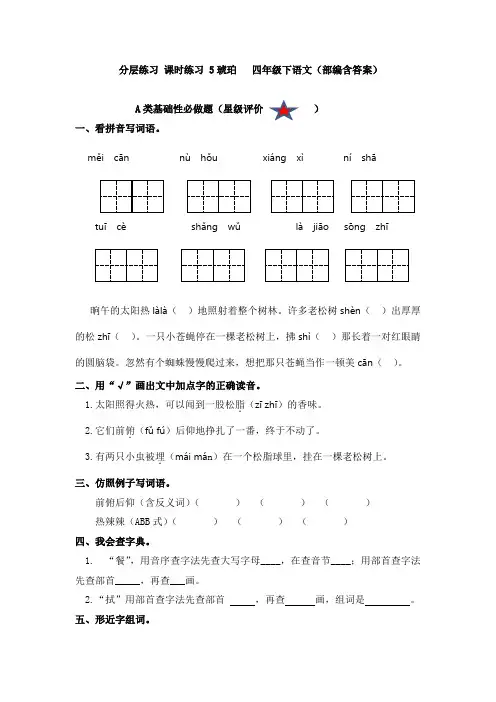 分层练习 课时练习  5、琥珀   四年级下语文(部编含答案)