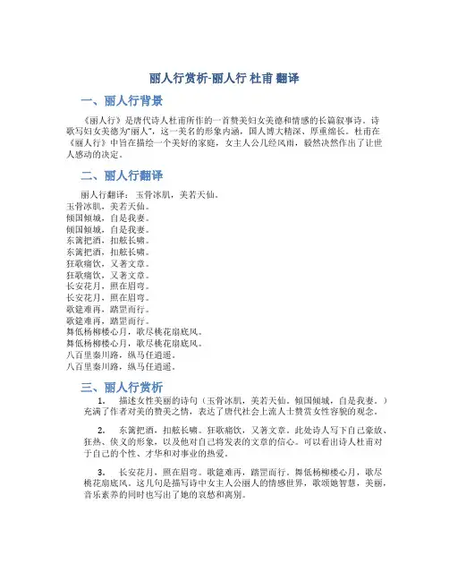 丽人行赏析-丽人行 杜甫 翻译