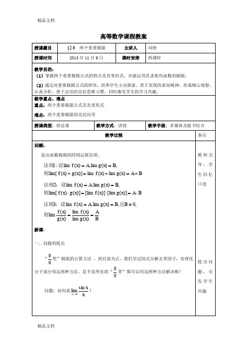 最新(两个重要极限)教案资料