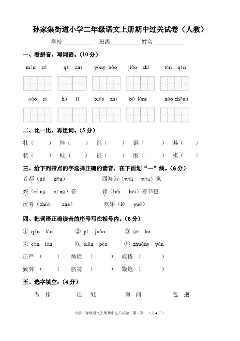 人教版小学二年级语文上册期中测试题