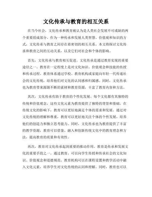 文化传承与教育的相互关系